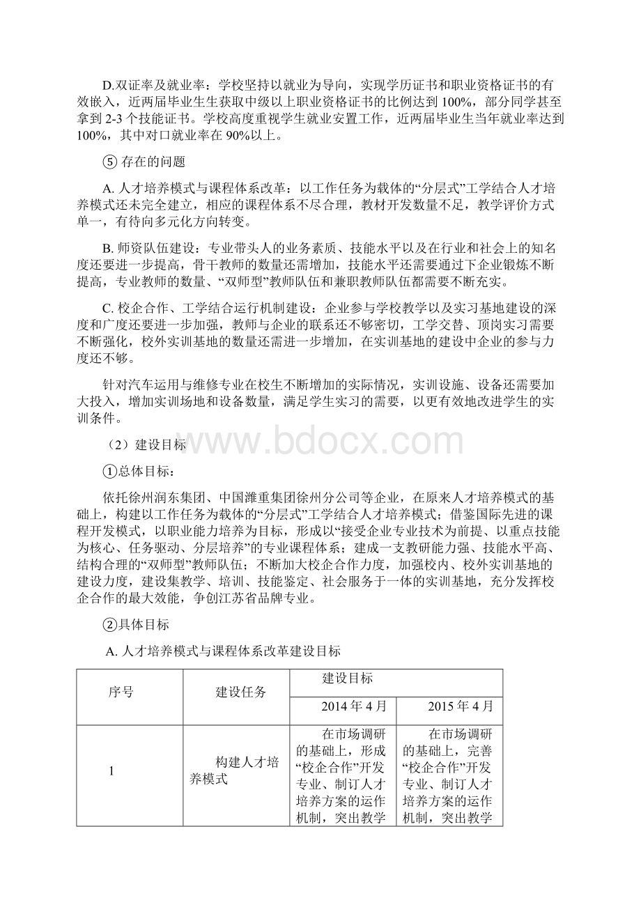 汽修专业建设方案427.docx_第3页