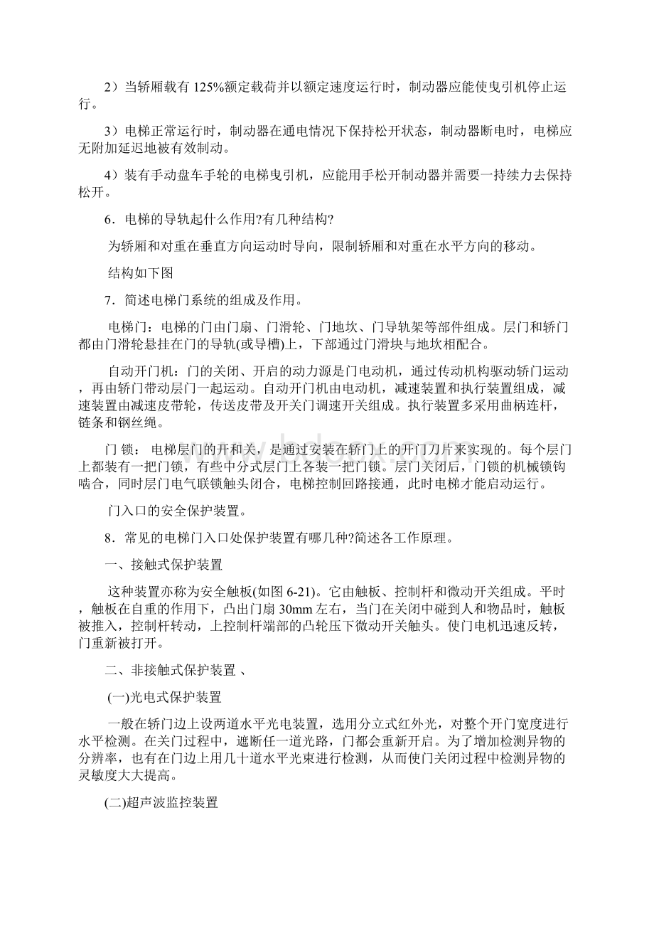 电梯考试复习题docpptConvertor.docx_第3页