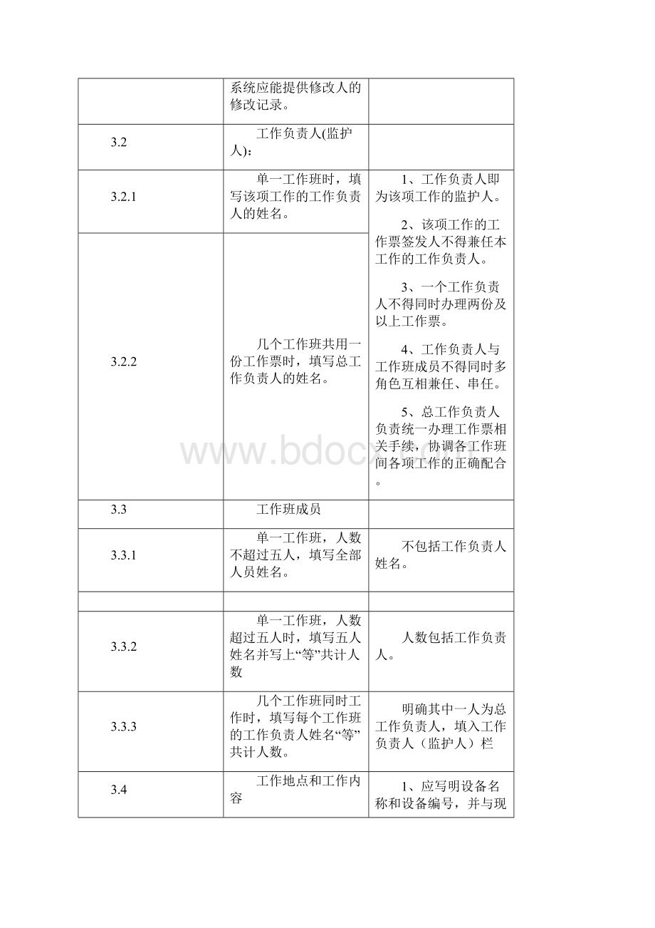 工作票办理流程Word格式文档下载.docx_第3页