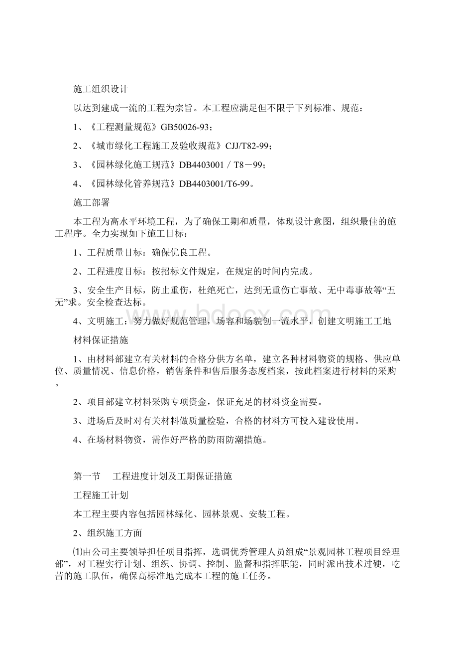 某小区景观绿化工程施工组织设计方案.docx_第2页