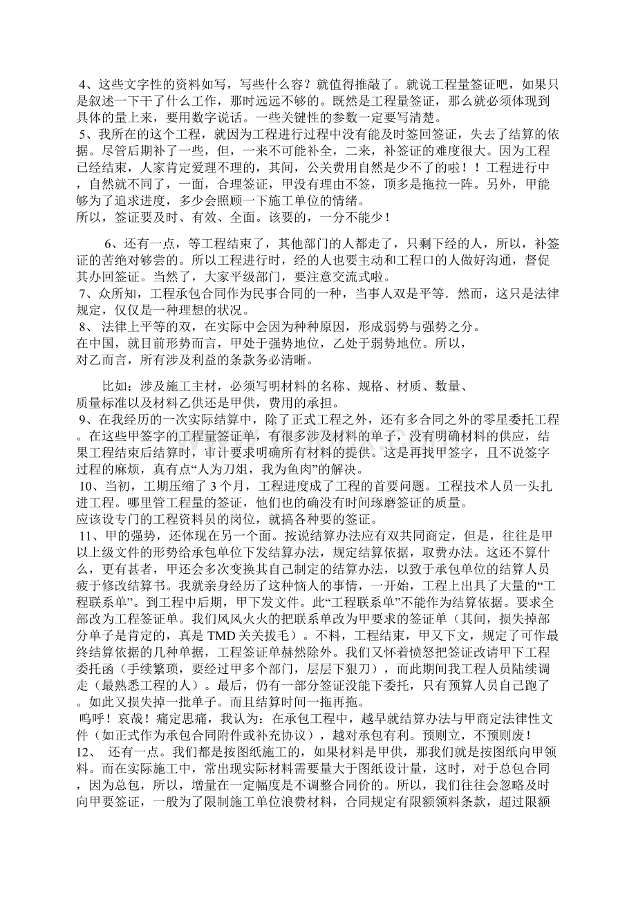 施工单位结算心得文档格式.docx_第2页