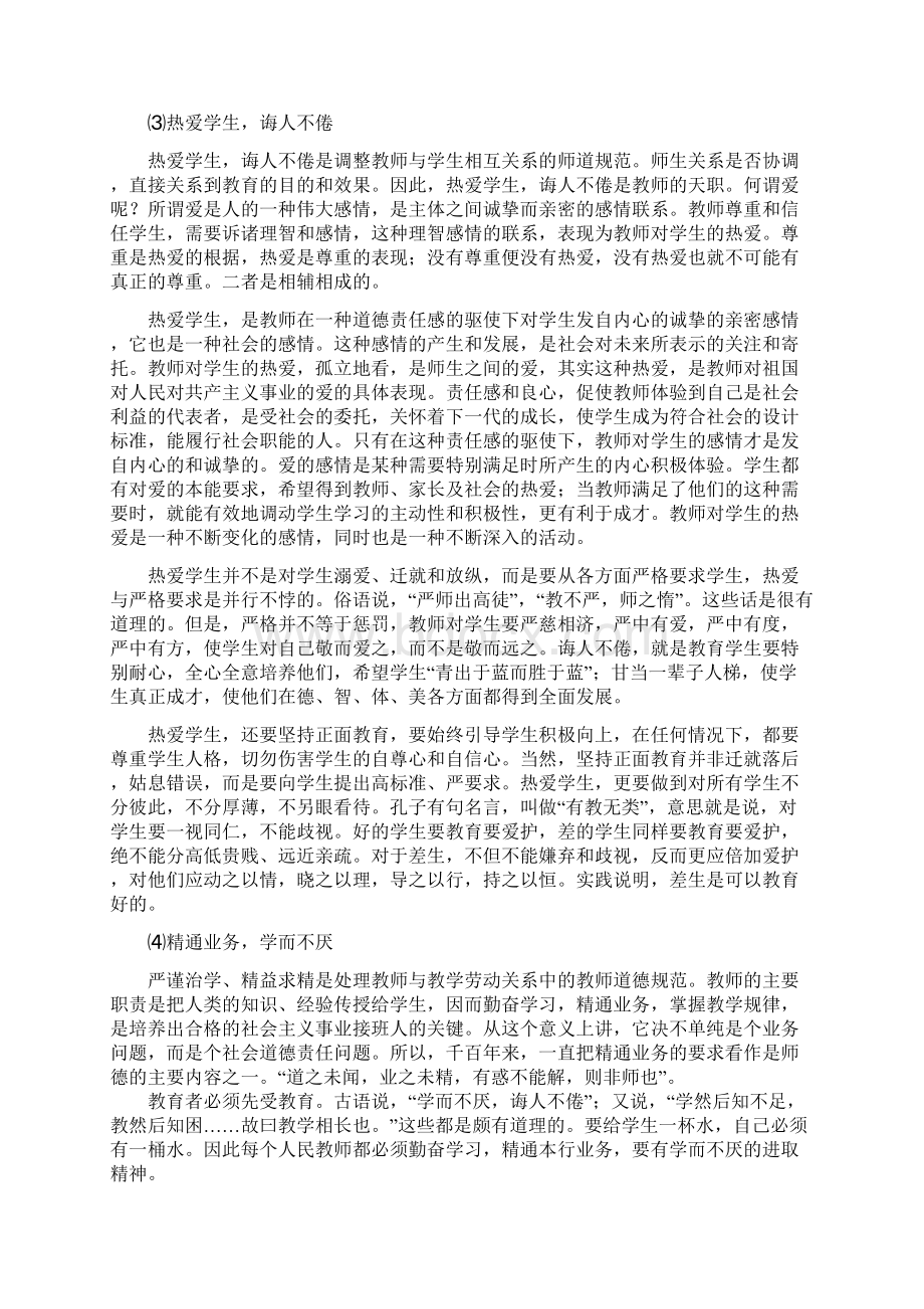 教师师德师风学习材料汇编Word文件下载.docx_第3页