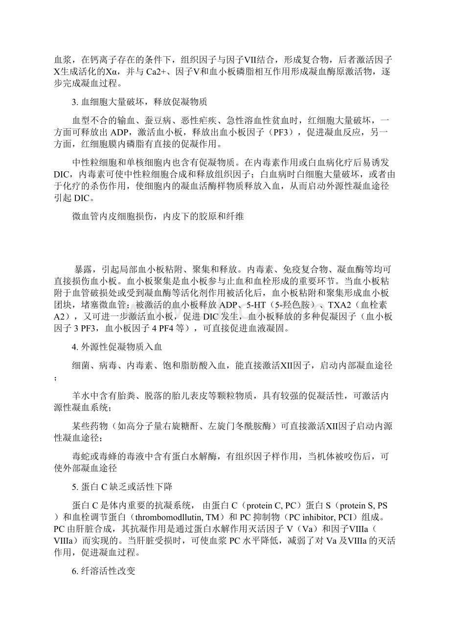 弥散性血管内凝血.docx_第2页