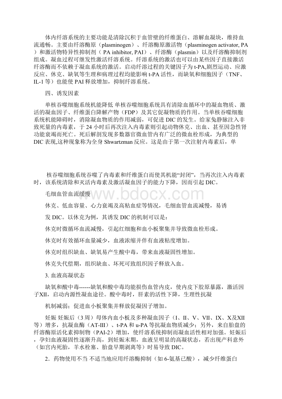 弥散性血管内凝血.docx_第3页