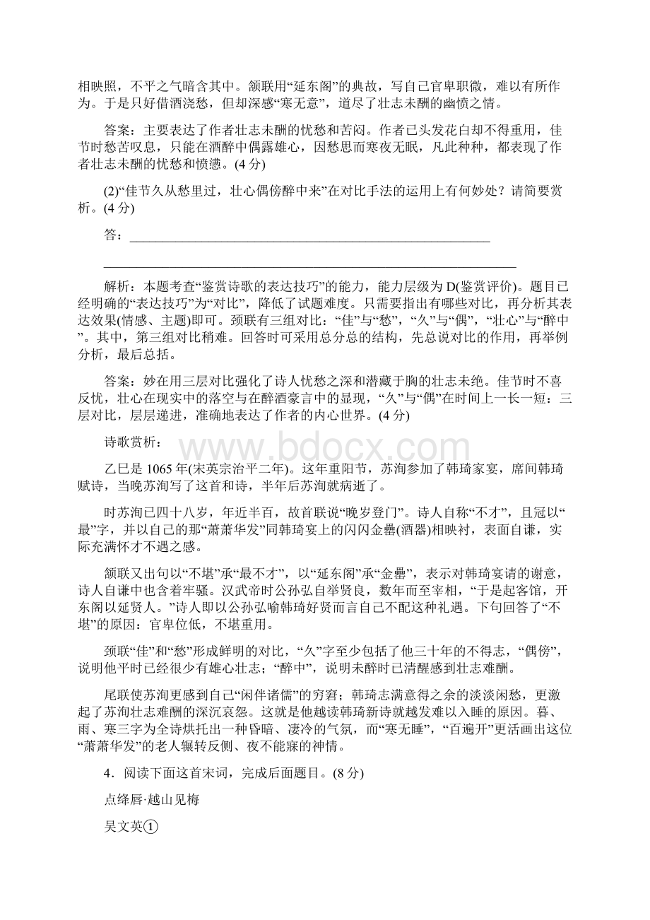 诗歌之部过关检测人教版选修《中国古代诗歌散文欣赏》.docx_第3页