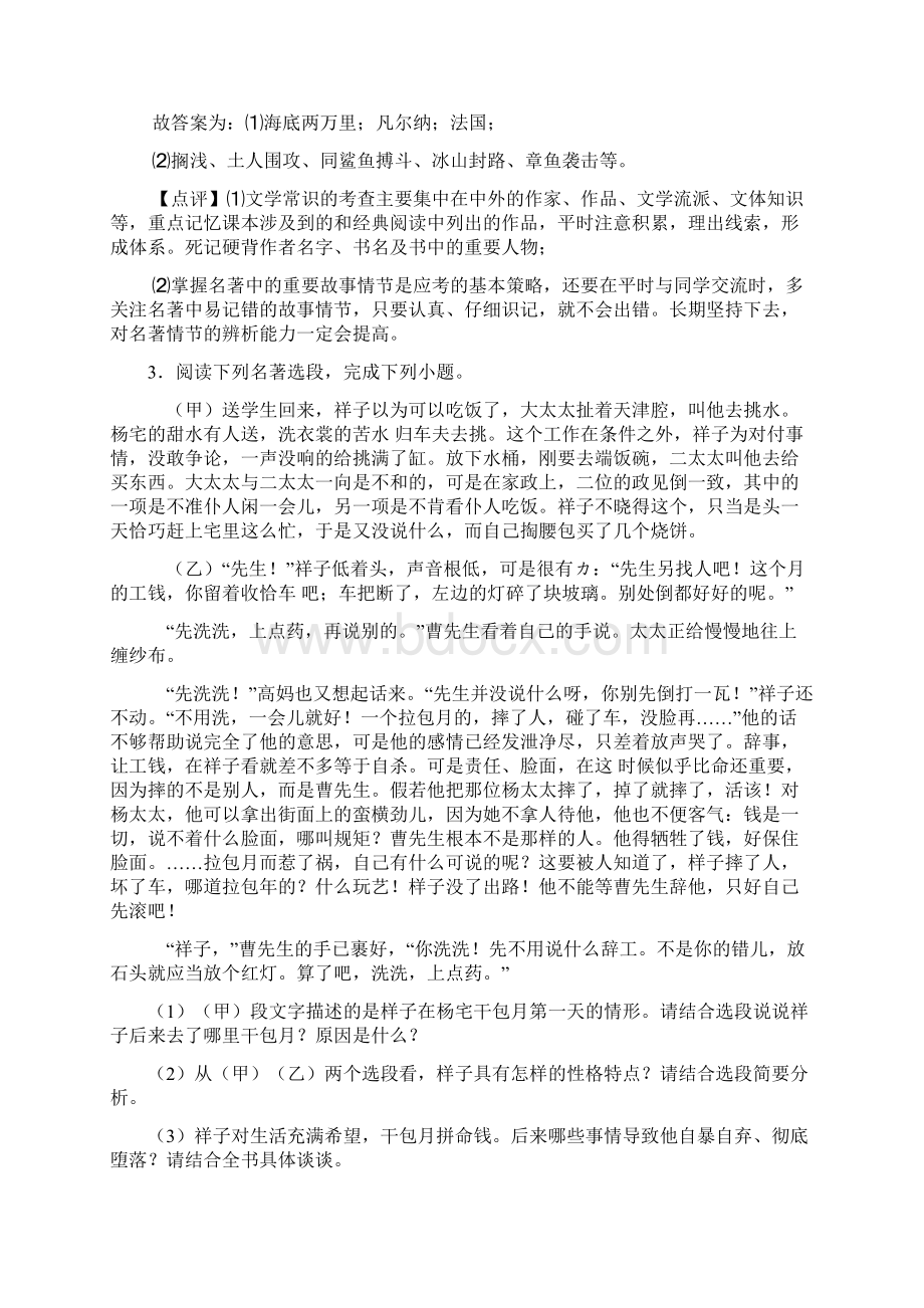 新部编七年级语文下册期末专题复习名著阅读训练及解析.docx_第3页