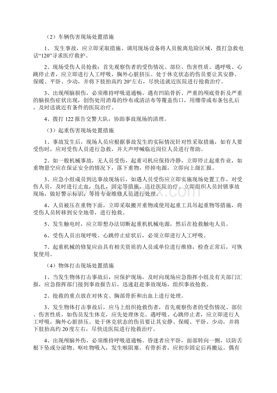 突发事件应急处置措施应急处置.docx_第3页