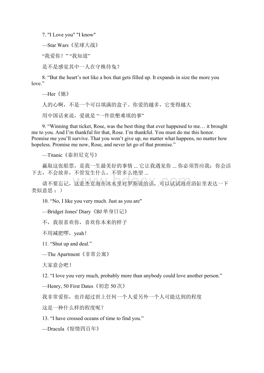 电影史上最浪漫的36句英文台词表白必备之欧阳物创编.docx_第2页