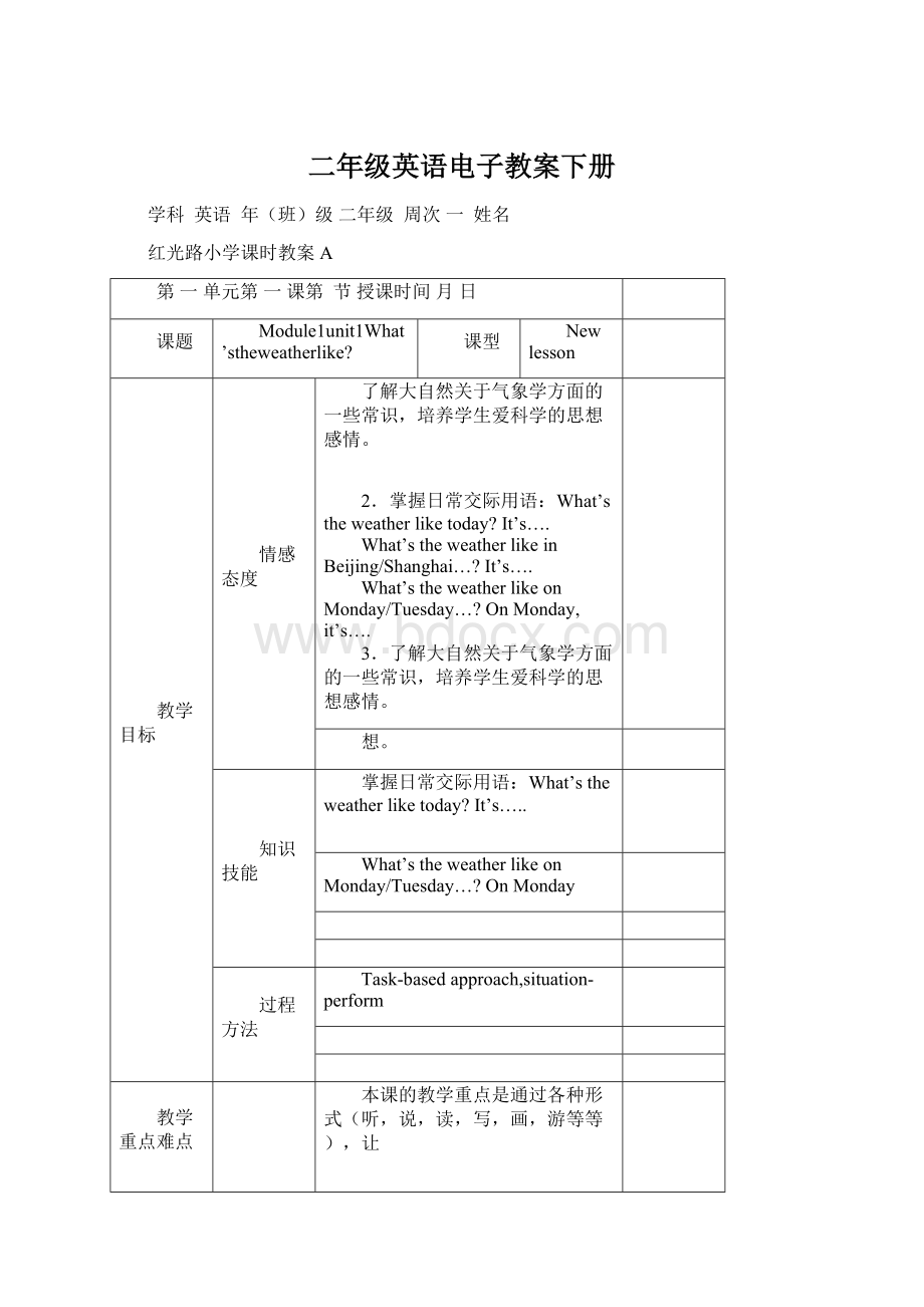 二年级英语电子教案下册.docx_第1页