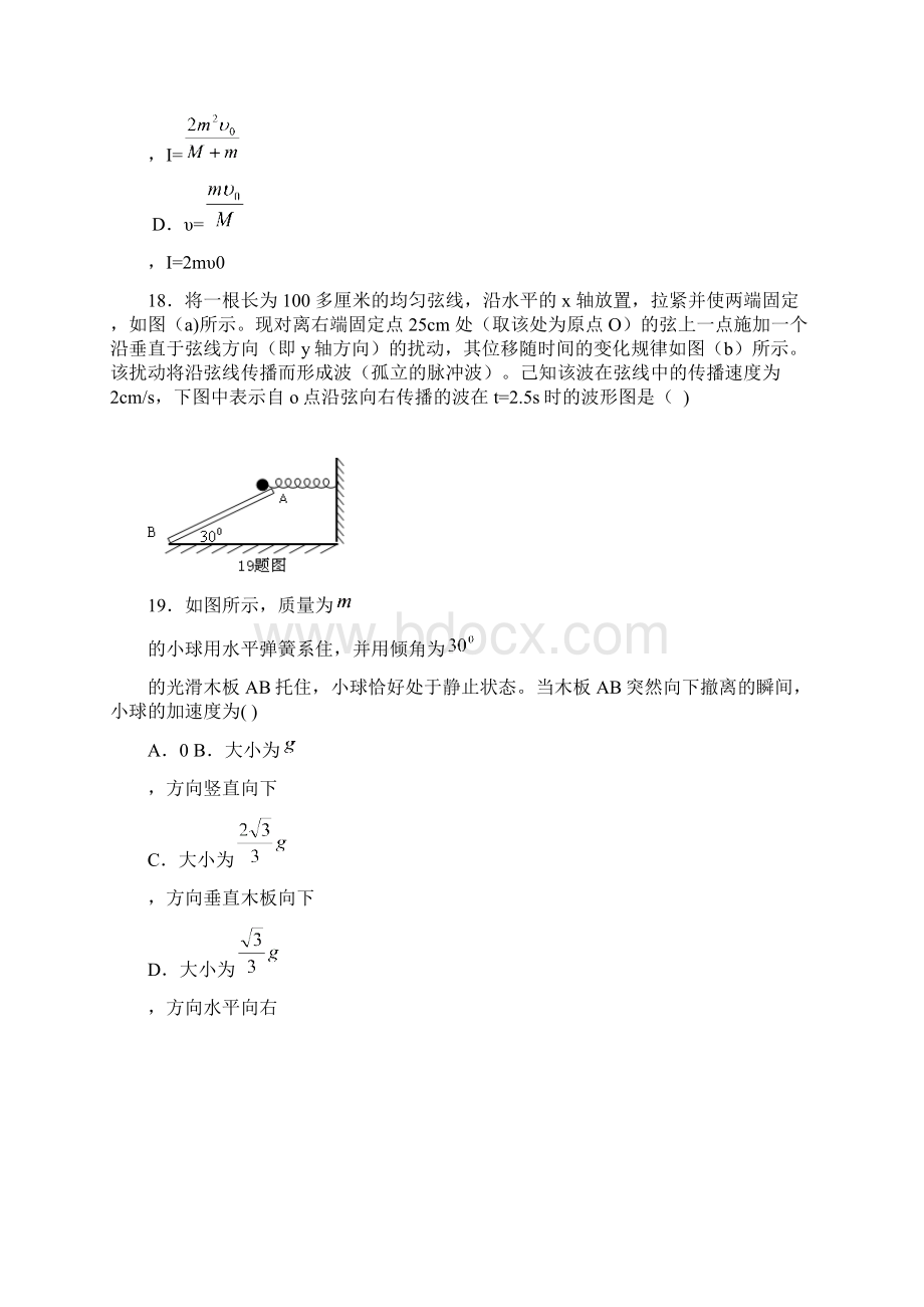 湖北八校届第一次联考理综物理.docx_第3页