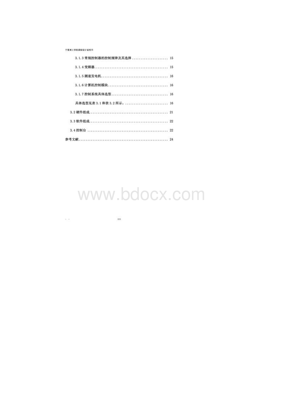 工业锅炉控制系统设计.docx_第2页