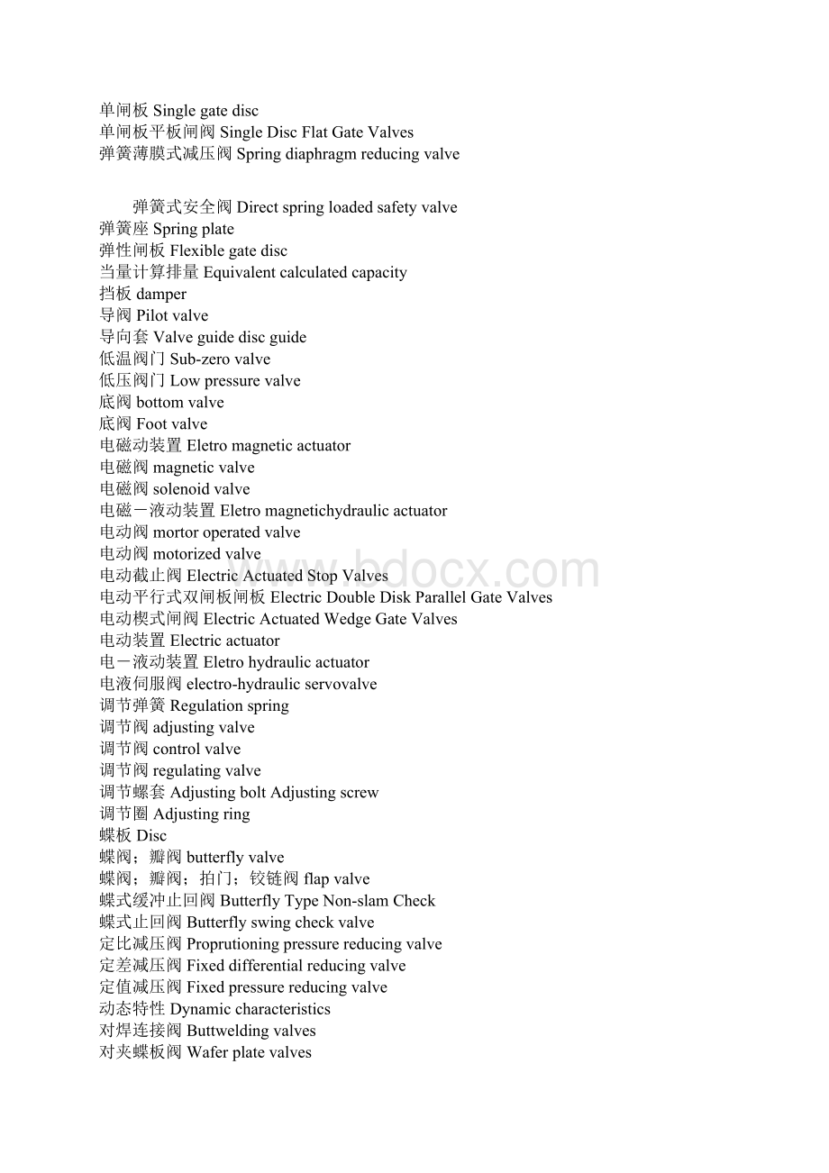 各类阀门中英文对照文档格式.docx_第2页