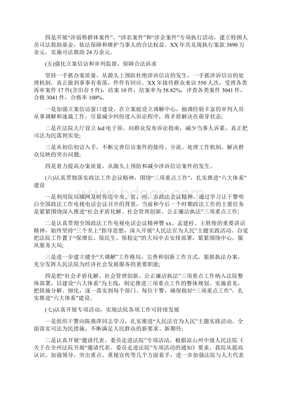 市人民法院工作报告与市人民防空办公室年度工作总结汇编.docx_第3页