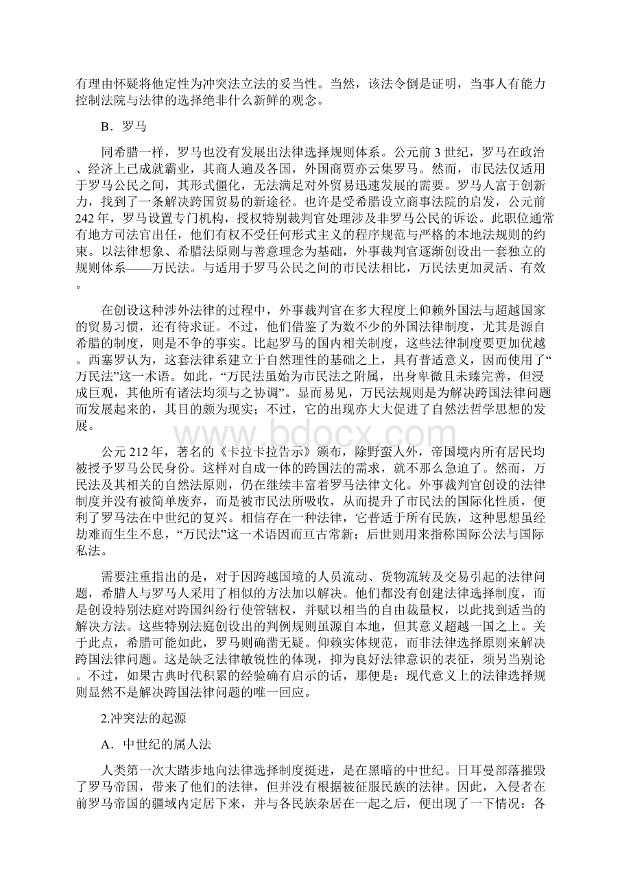 国际私法汉语翻译中政霍政欣副教授译版.docx_第2页