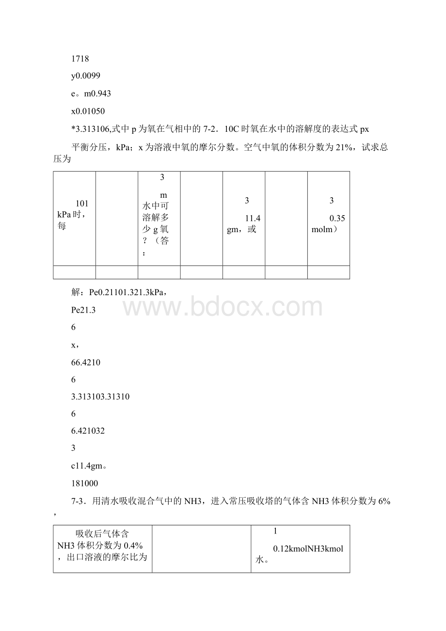 化工原理习题答案第七章.docx_第2页