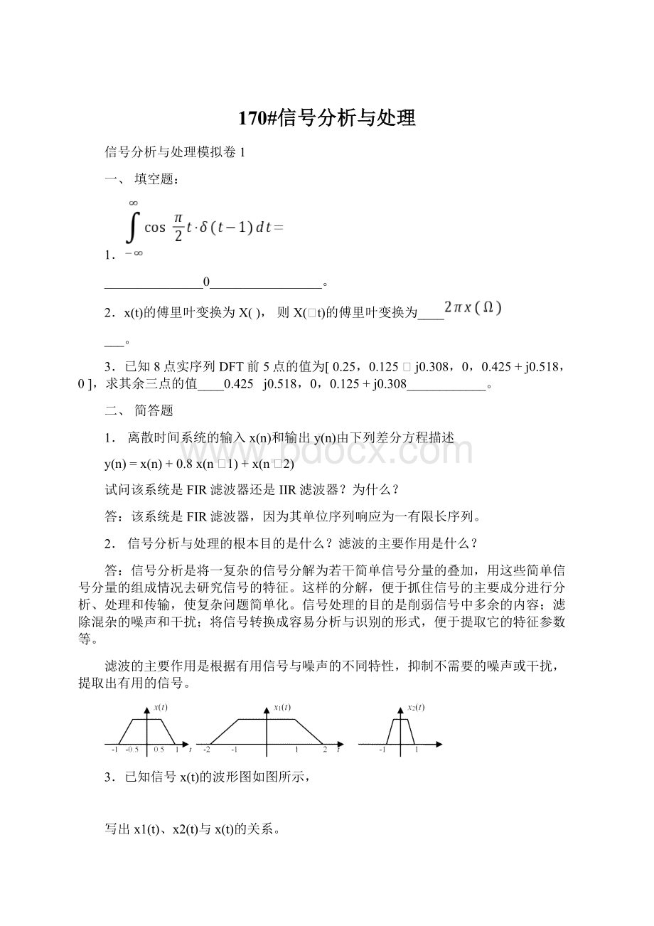 170#信号分析与处理Word文件下载.docx