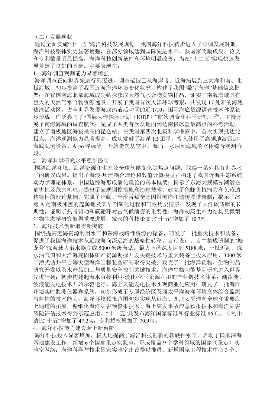 国家十二五海洋科技发展规划纲要.docx_第2页