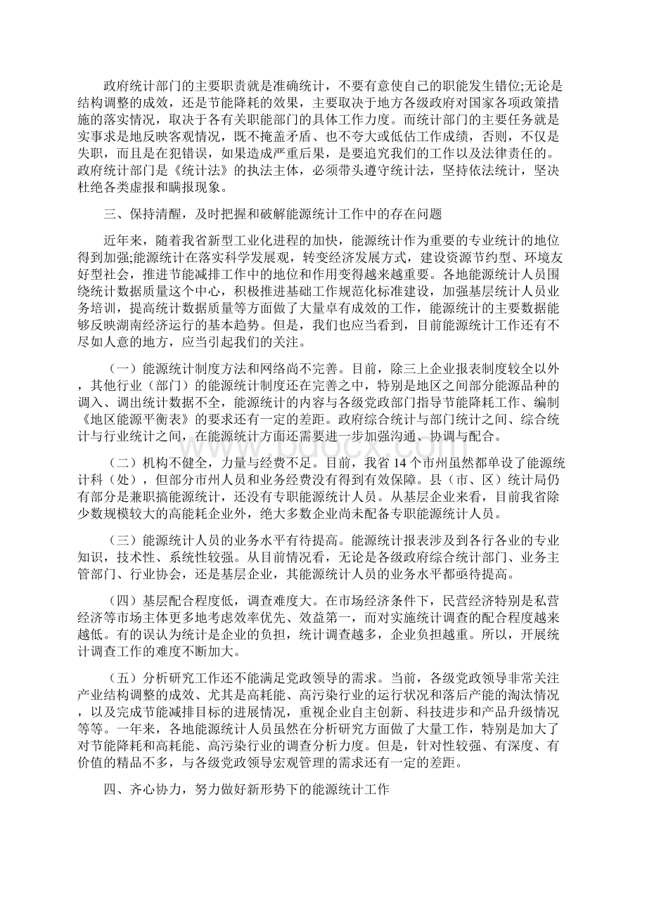 《统计年报工作会议上的领导讲话》Word文件下载.docx_第2页