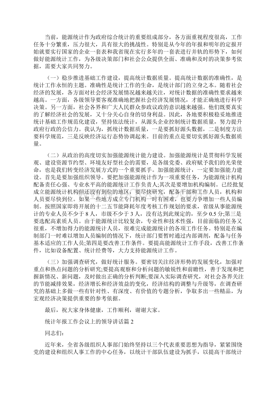 《统计年报工作会议上的领导讲话》Word文件下载.docx_第3页