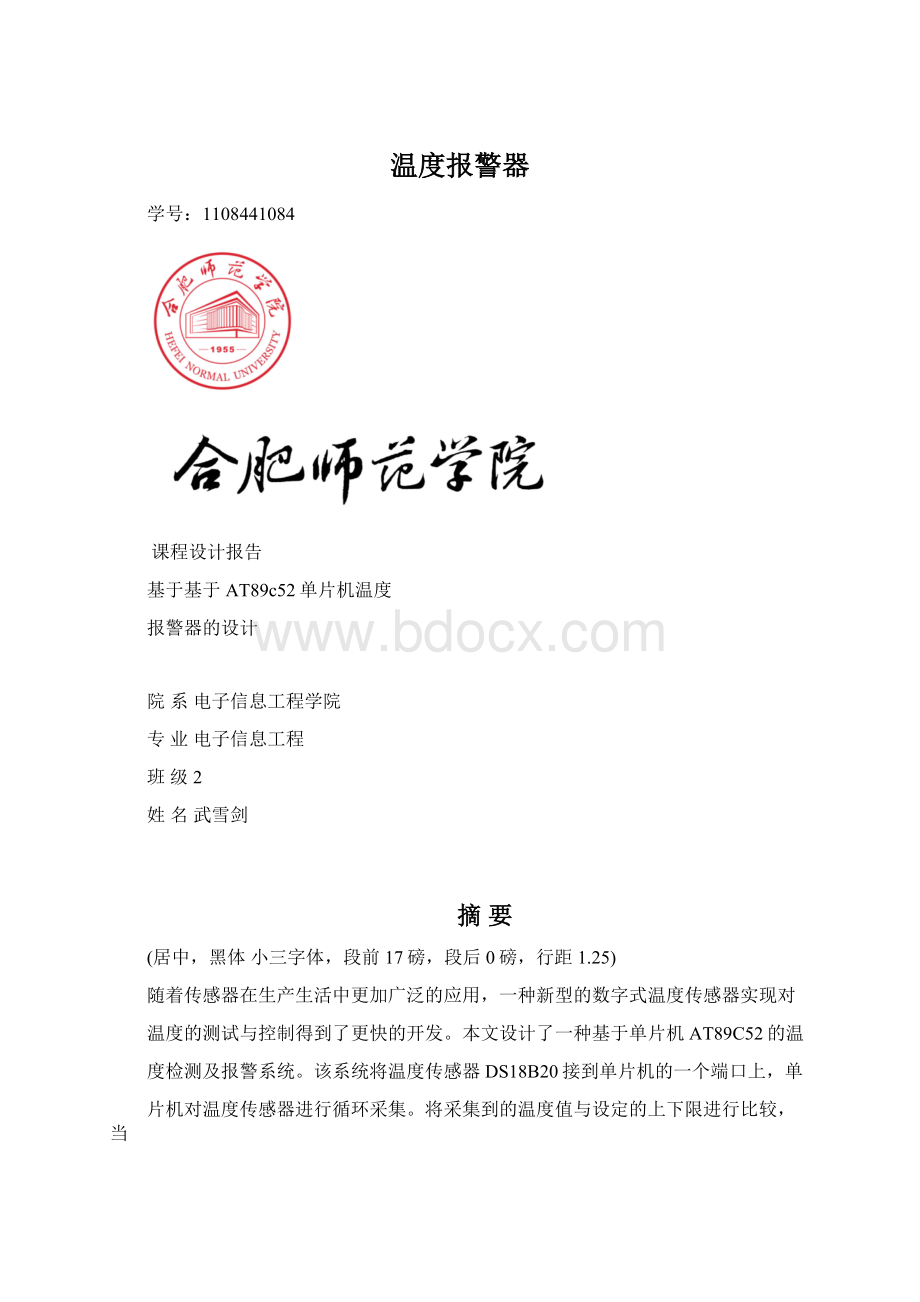 温度报警器Word文档格式.docx