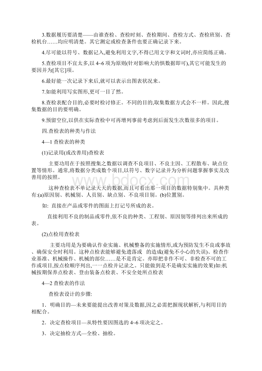 第四章查检表.docx_第2页