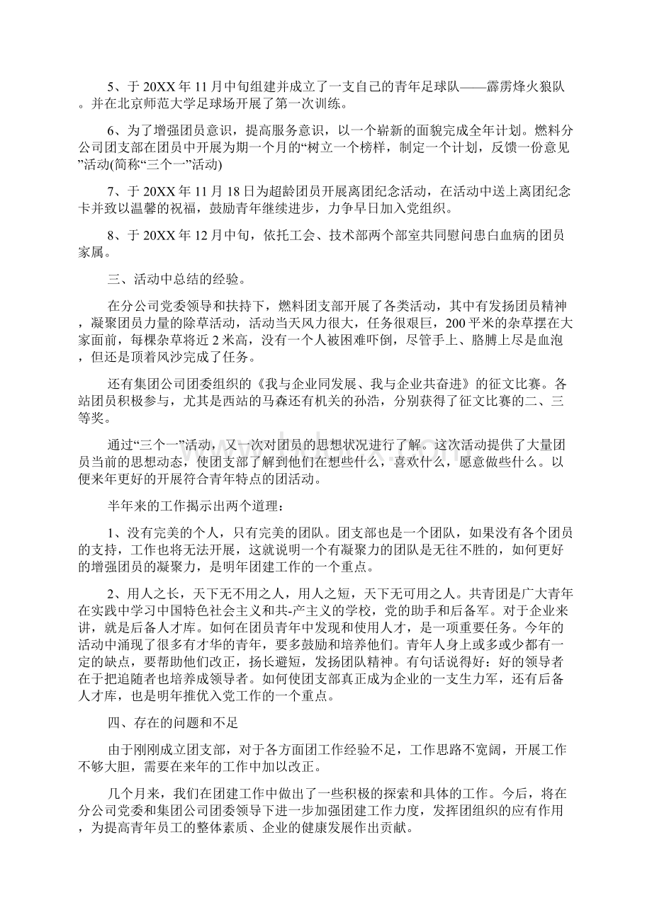 企业团支部工作总结.docx_第2页