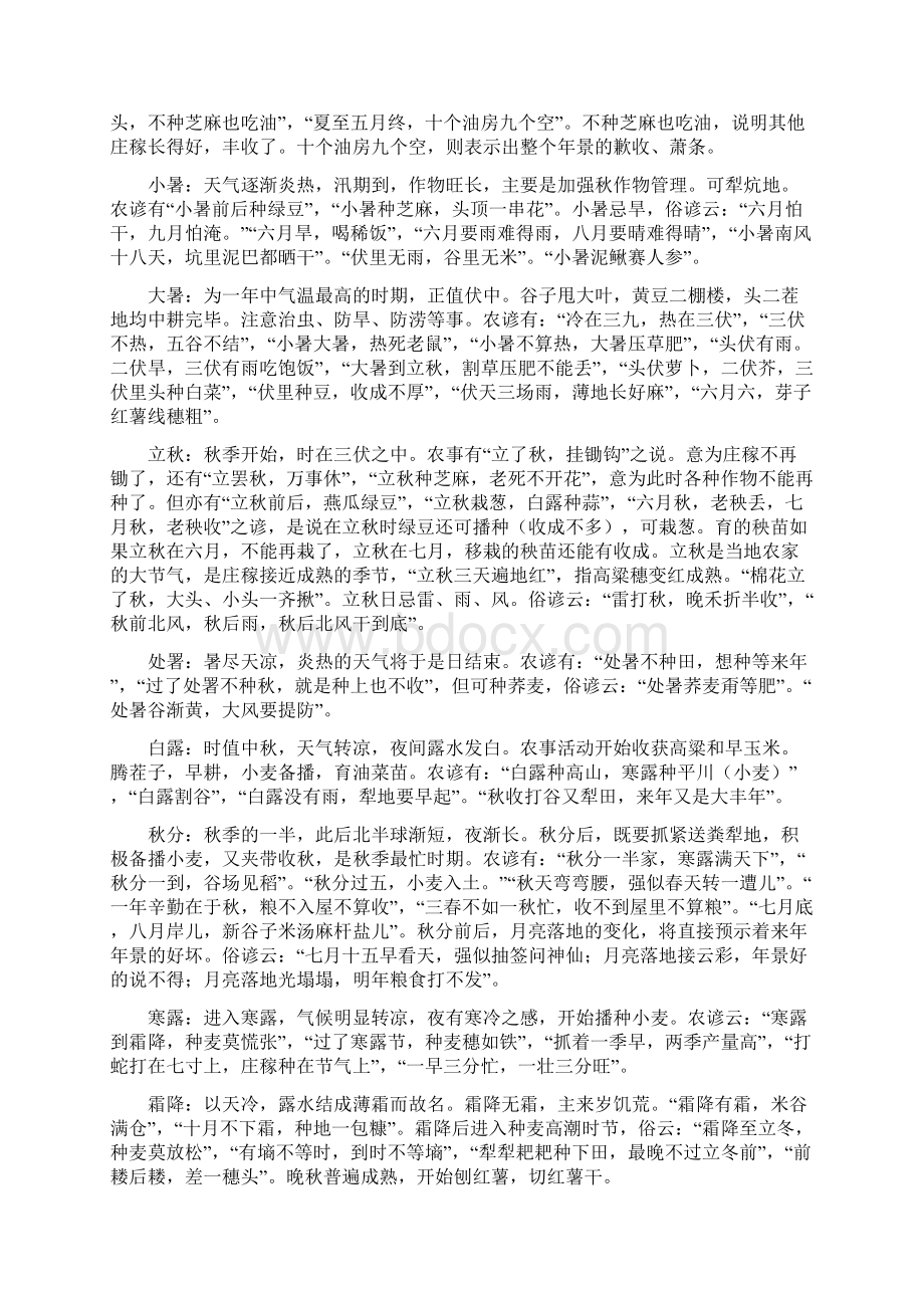 推荐二十四节气农事活动.docx_第3页