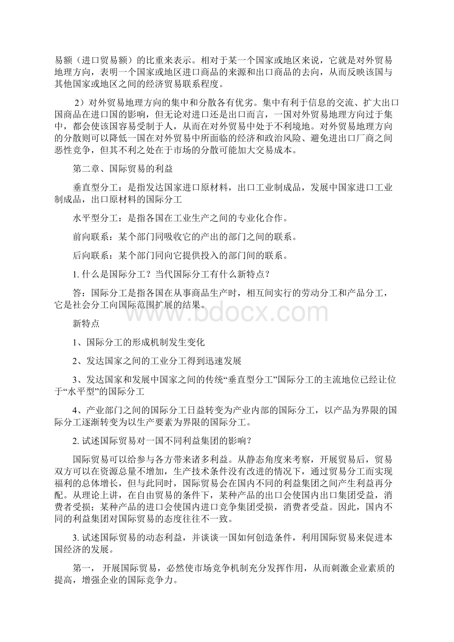 张二震《国际贸易学》课后习题答案解析文档格式.docx_第2页