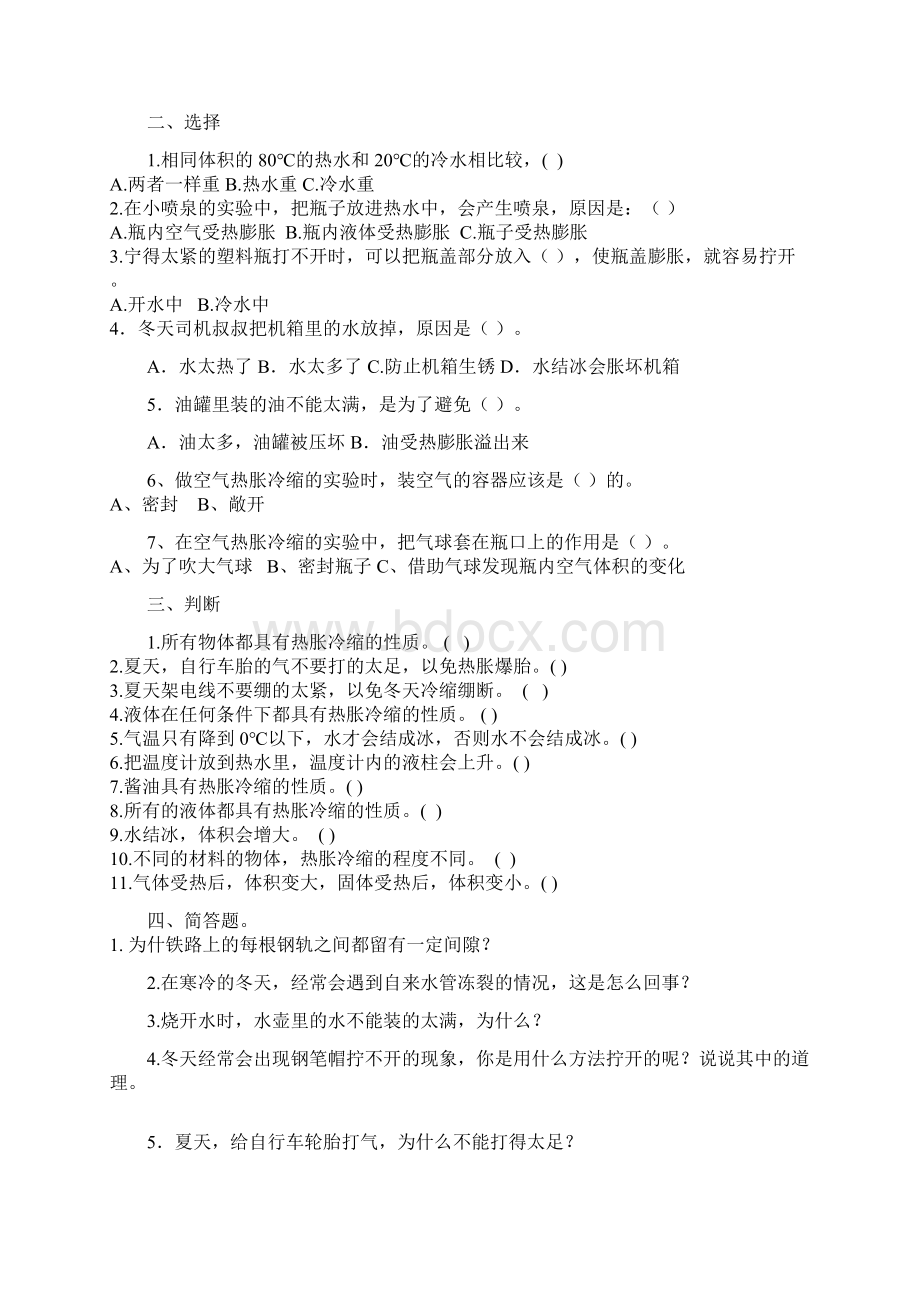 最新四年级科学下册一课一练1分解.docx_第2页