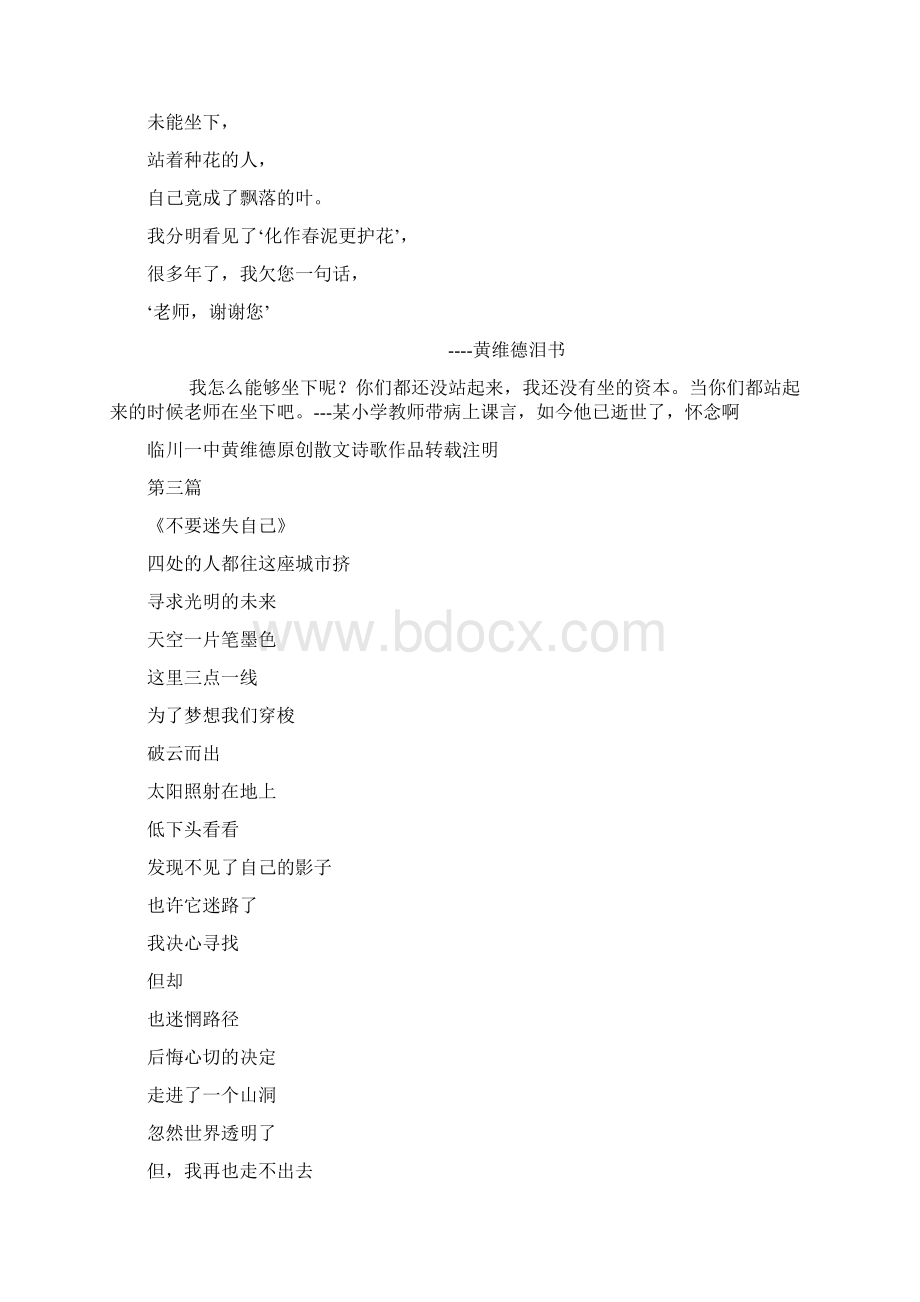 高二记叙文《黄维德散文诗歌集》Word文件下载.docx_第2页