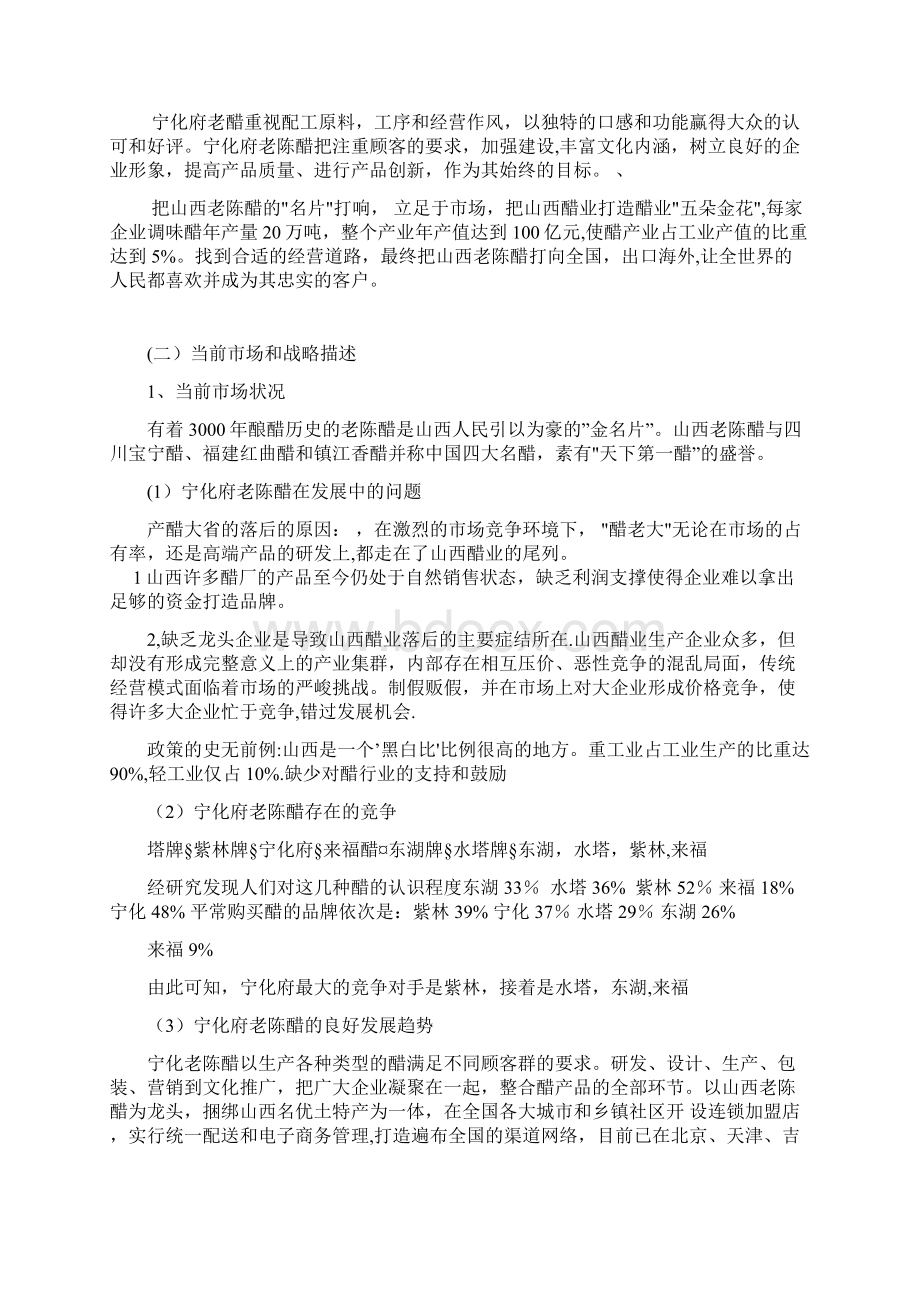 宁化府营销策划书原稿.docx_第3页