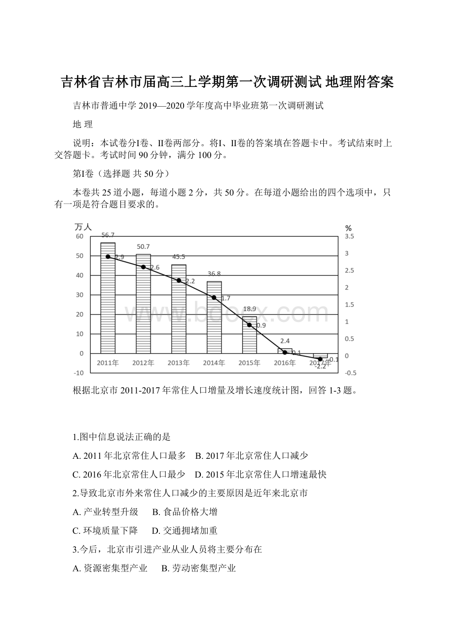 吉林省吉林市届高三上学期第一次调研测试 地理附答案.docx_第1页