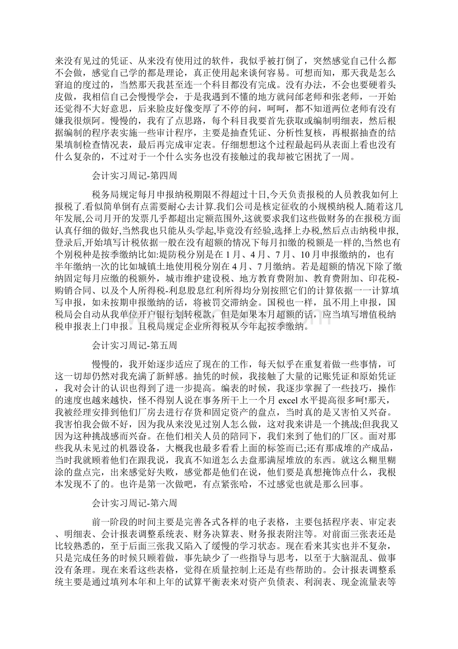 会计实习周记汇总5篇.docx_第3页