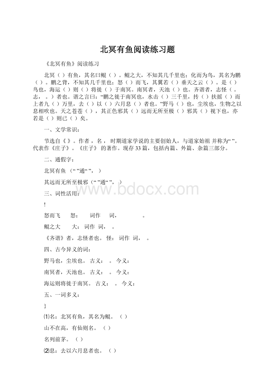 北冥有鱼阅读练习题Word格式.docx_第1页