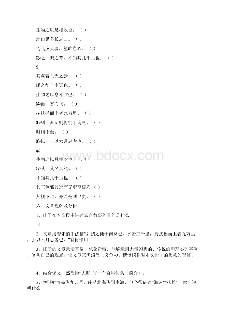 北冥有鱼阅读练习题Word格式.docx_第2页