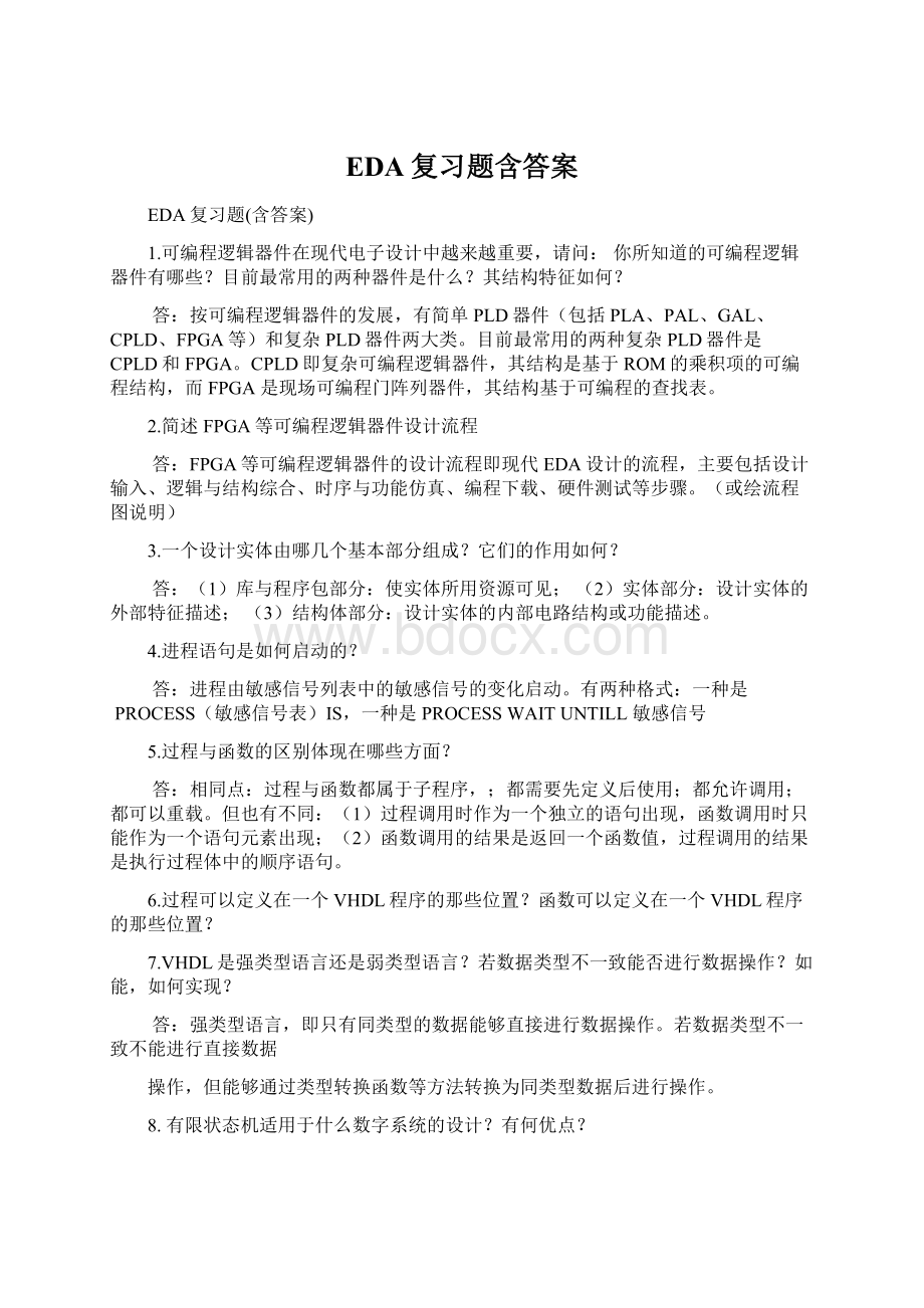 EDA复习题含答案.docx_第1页