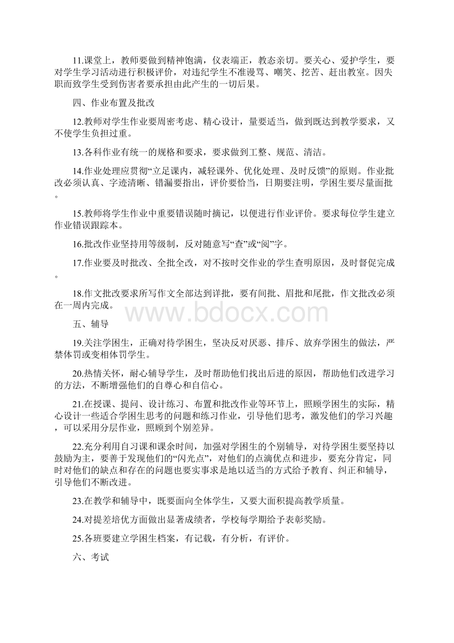 实验小学教师课堂教学常规要求细则Word下载.docx_第2页