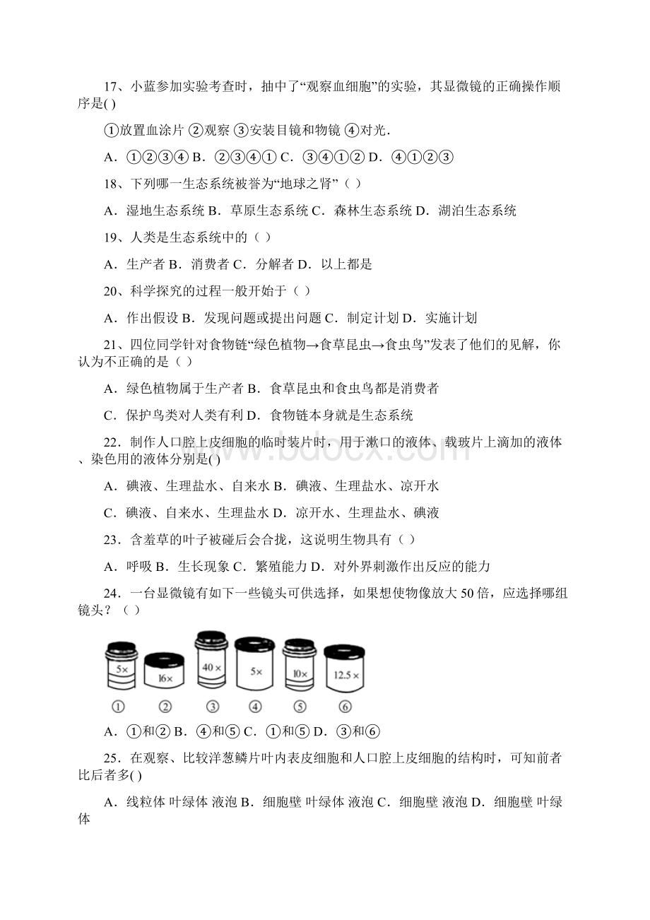 七年级上册生物第二次月考试题包括答题卡和答案讲课讲稿.docx_第3页