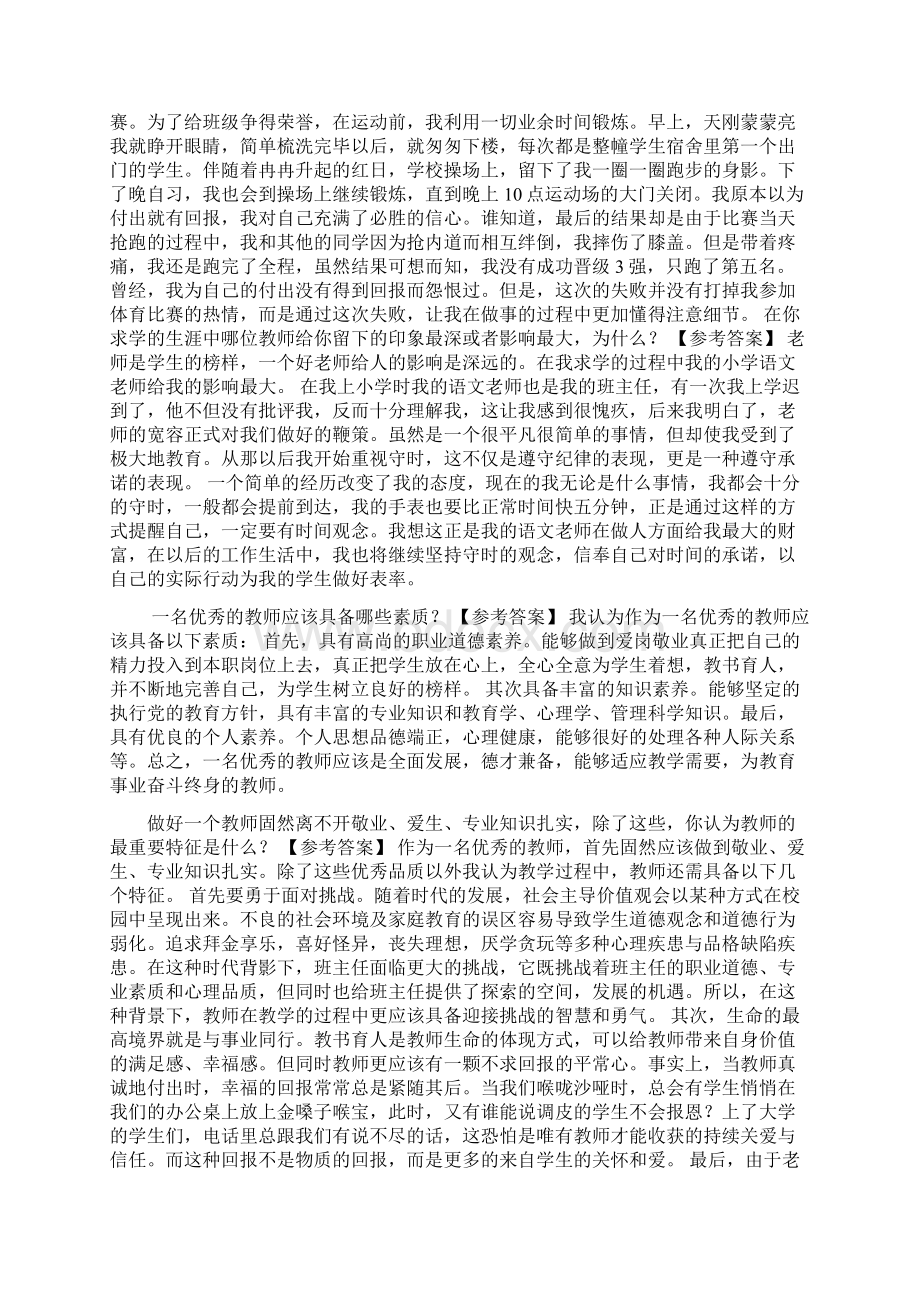 结构化面试试题文档格式.docx_第3页