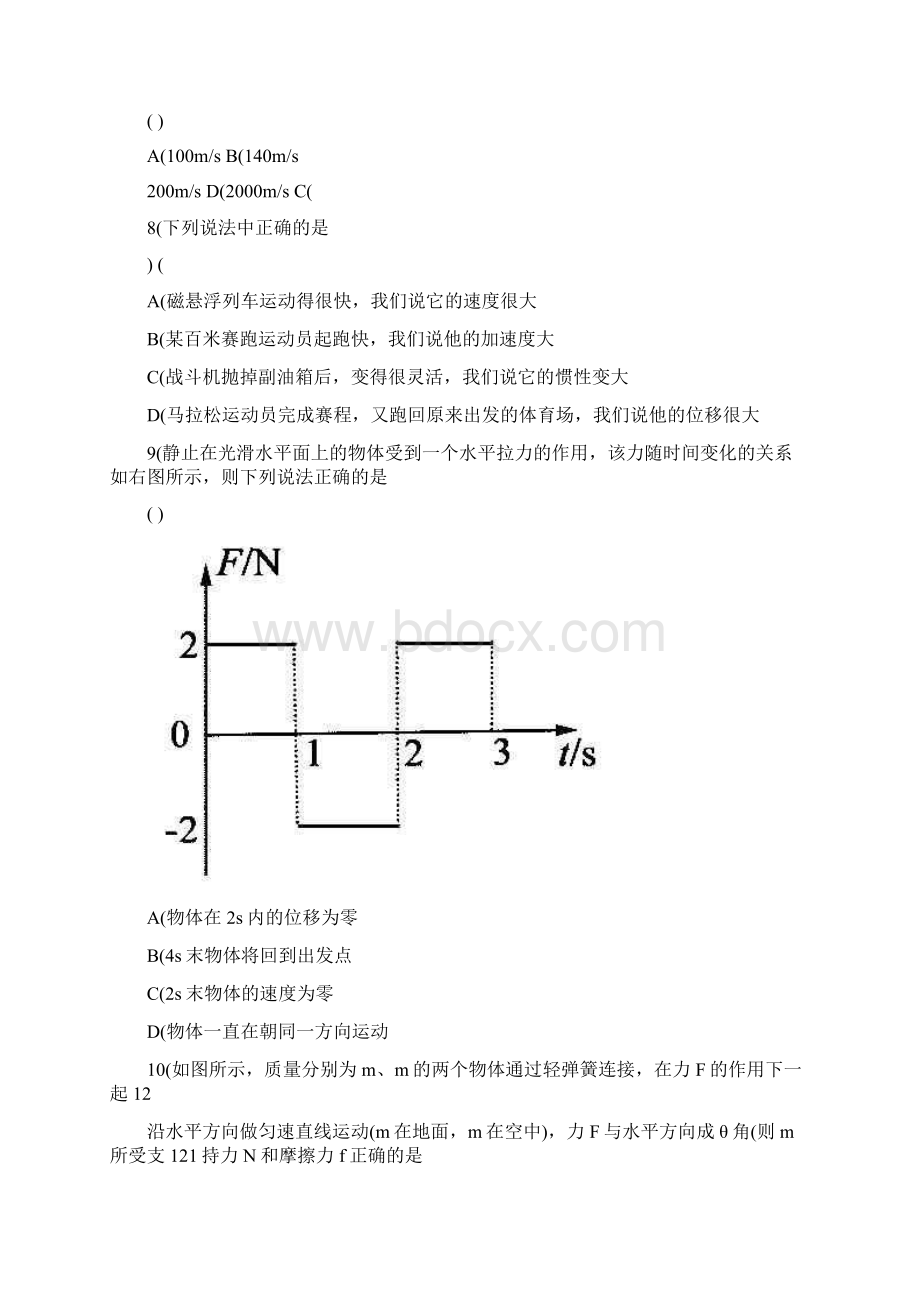 高一物理必修1经典测试题及答案详解.docx_第3页