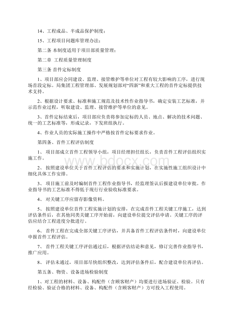 工程质量检查验收施工组织设计.docx_第2页