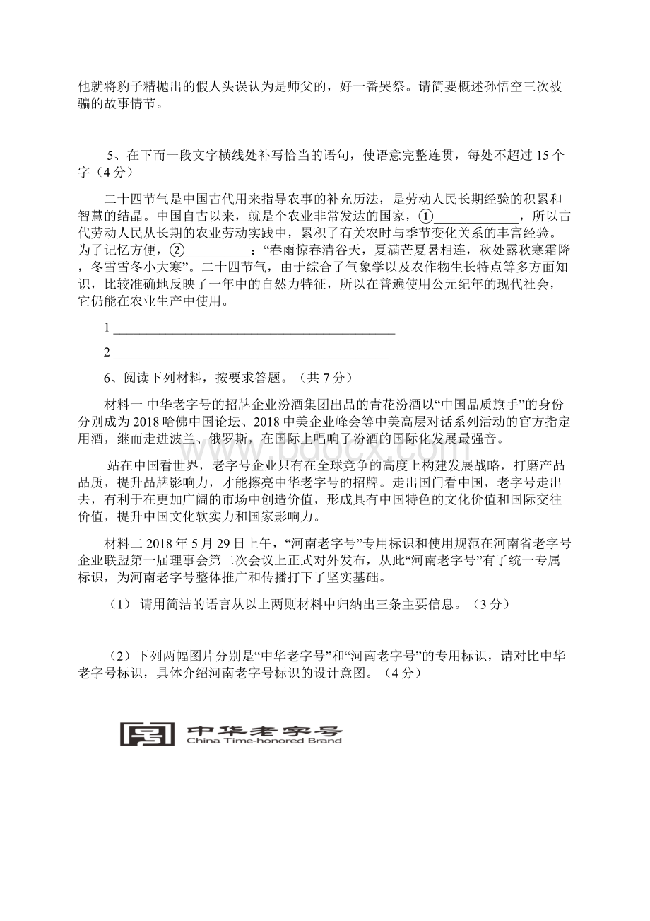 河南省新乡市中考语文模拟试题含答案.docx_第2页