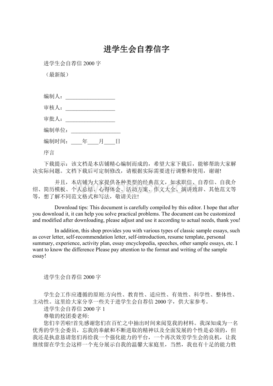 进学生会自荐信字Word文档下载推荐.docx