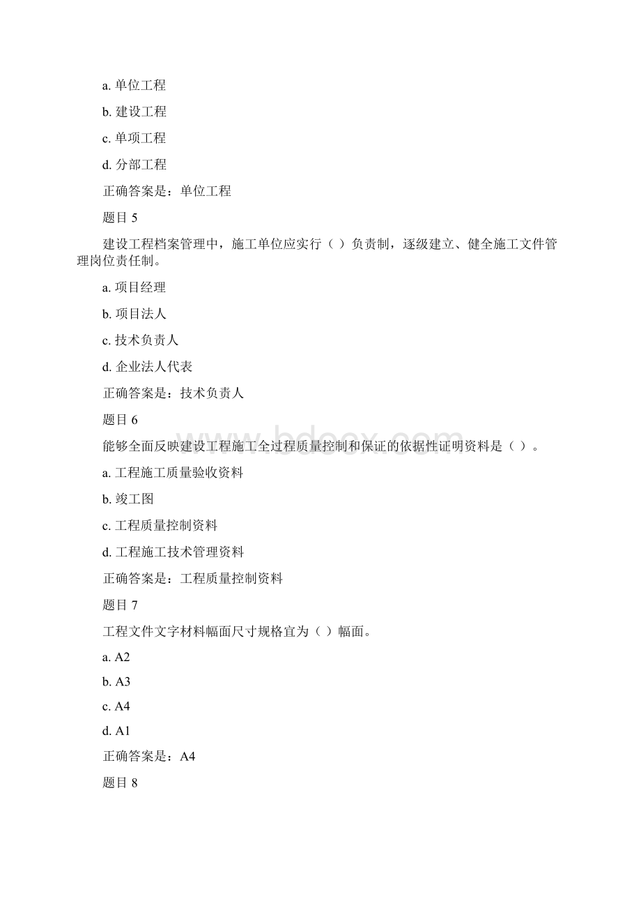 建筑工程项目管理综合练习第67章Word格式.docx_第2页