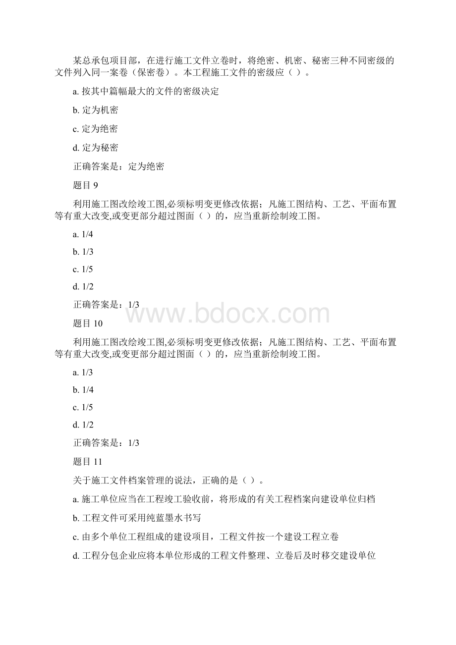 建筑工程项目管理综合练习第67章Word格式.docx_第3页