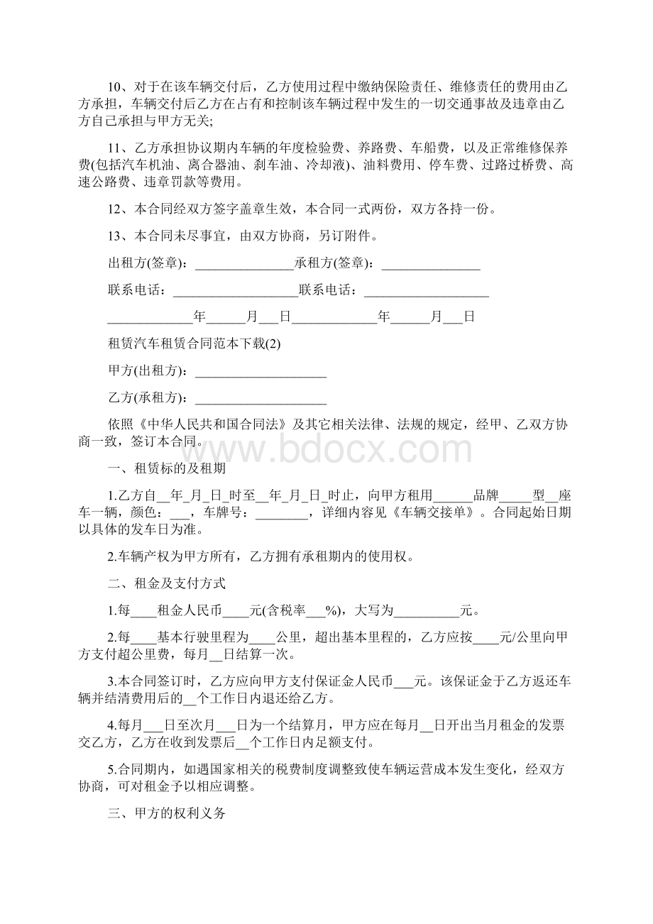 租赁汽车租赁合同范本下载5篇Word文件下载.docx_第2页