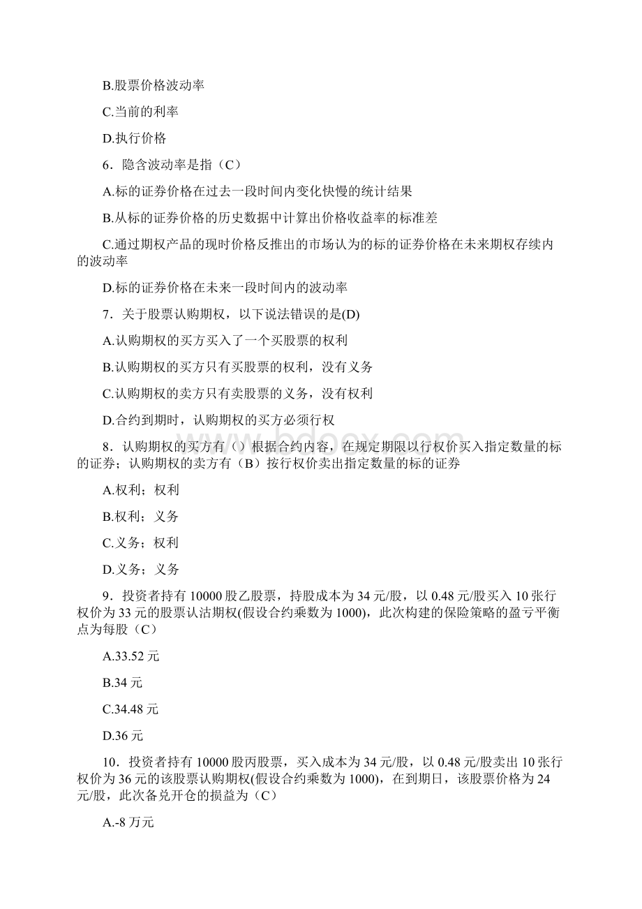 最新个股期权从业人员三级考试368题K3含答案Word格式.docx_第2页