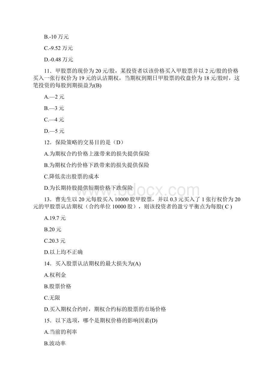 最新个股期权从业人员三级考试368题K3含答案Word格式.docx_第3页