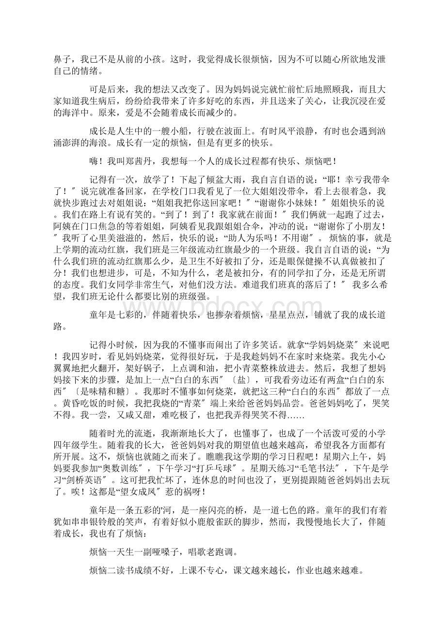 成长的快乐与烦恼作文15篇Word文档下载推荐.docx_第3页