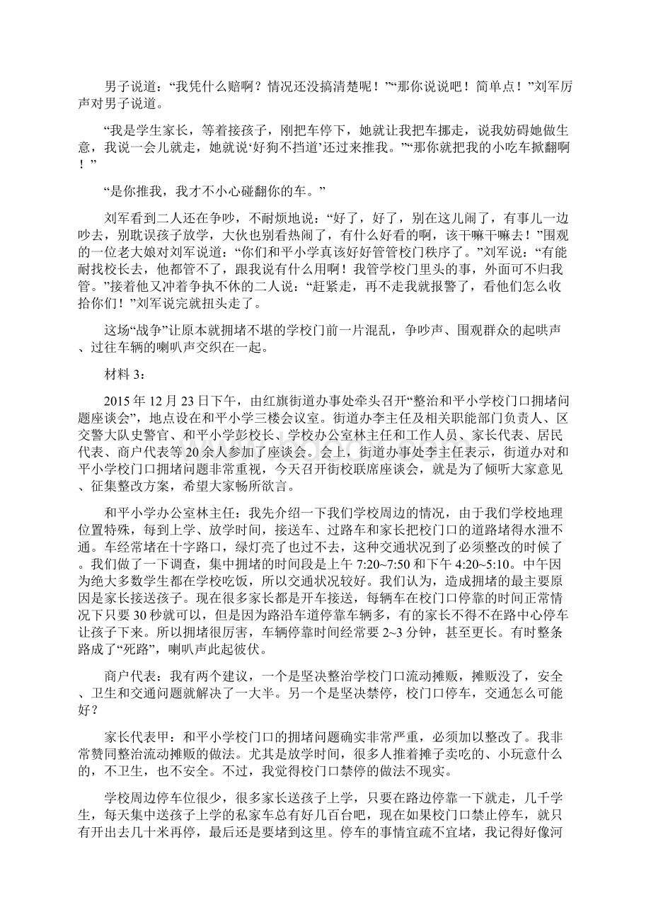 事业单位联考A类《综合应用能力》真题及解析.docx_第2页